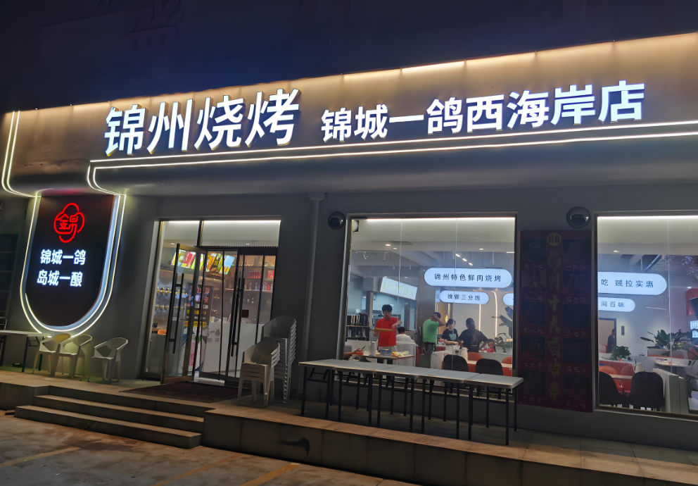 从街头小摊到全国连锁：锦州烧烤的商标突围与品牌崛起之路